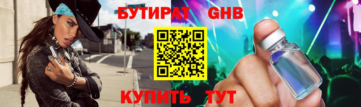 Елабуга  БУТИРАТ жидкий экстази  Вход с VPN 