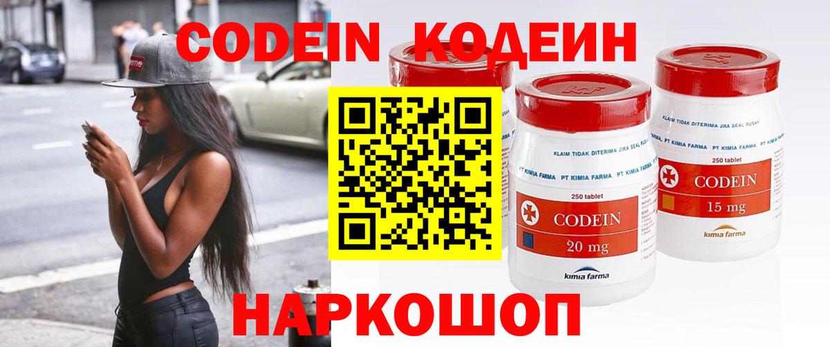 Кодеиновый сироп Lean Purple Drank Елабуга