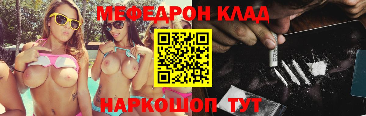 Меф мяу мяу кристаллы Елабуга